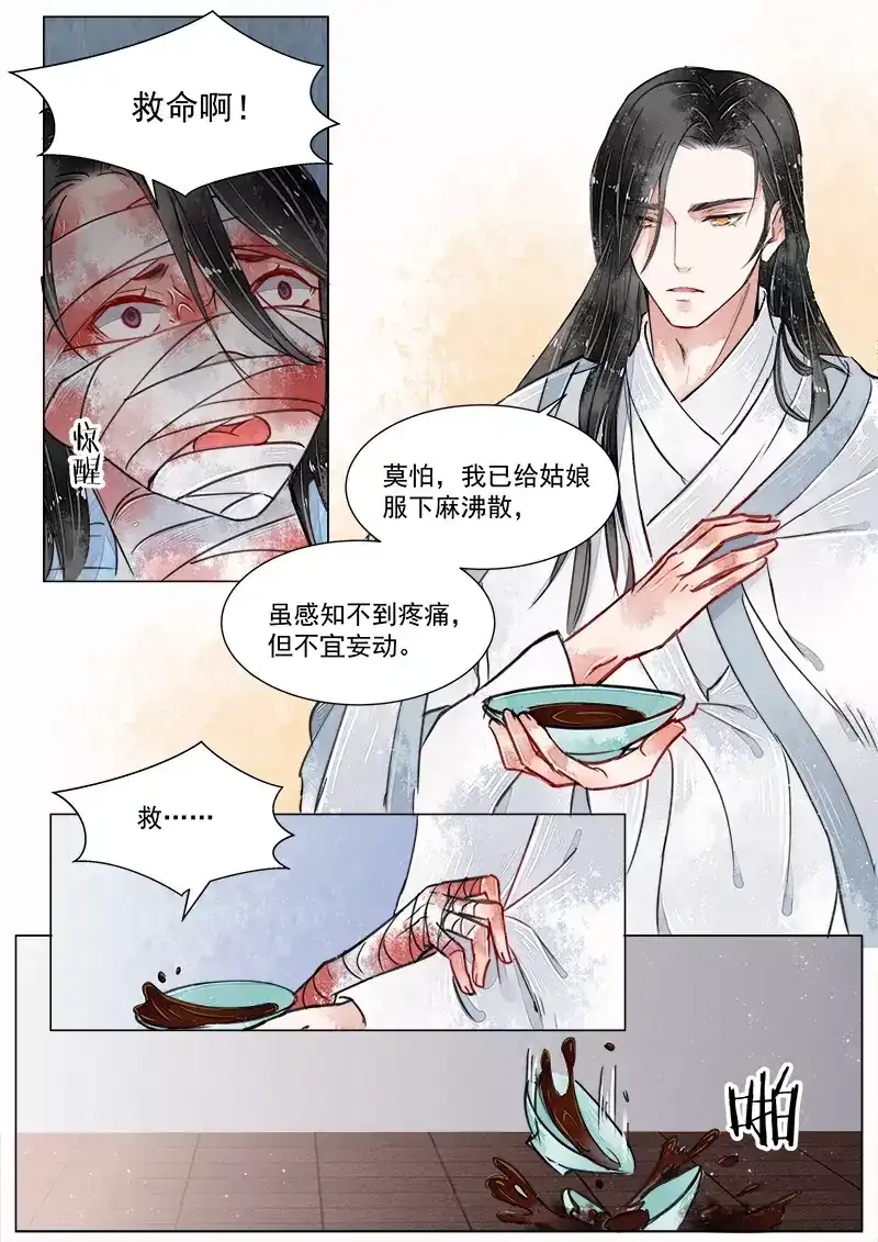 《画皮师》第3话 监禁（2） 第5页