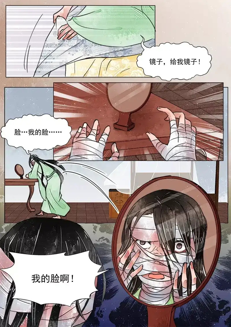 《画皮师》第3话 监禁（2） 第8页