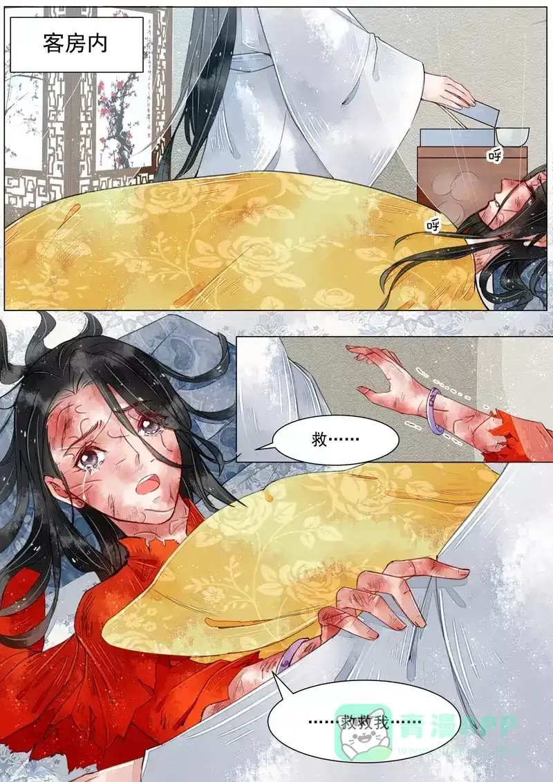 《画皮师》第3话 监禁（2） 第1页