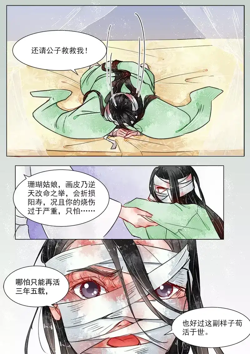 《画皮师》第3话 监禁（2） 第12页
