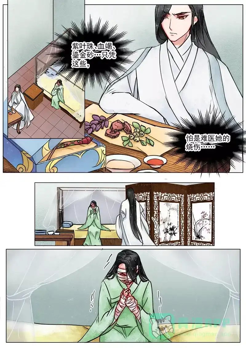 《画皮师》第3话 监禁（3） 第1页