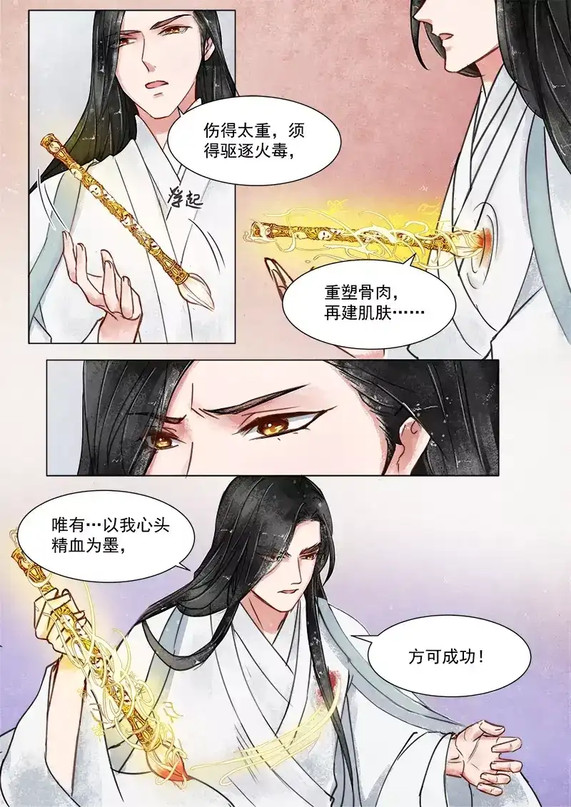 《画皮师》第3话 监禁（3） 第3页