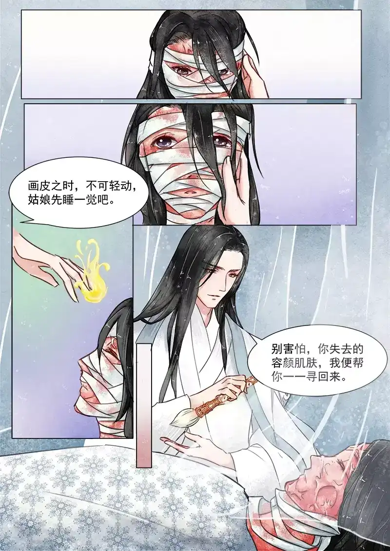 《画皮师》第3话 监禁（3） 第2页