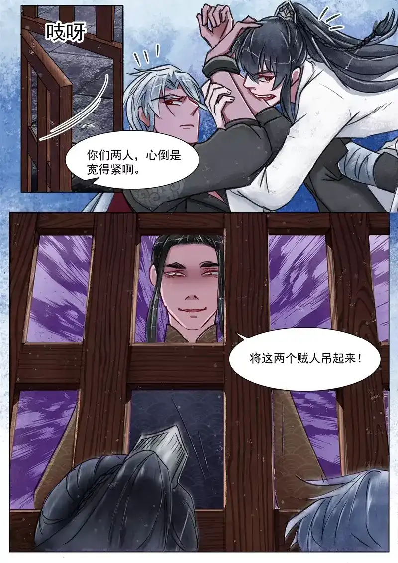 《画皮师》第3话 监禁（3） 第7页