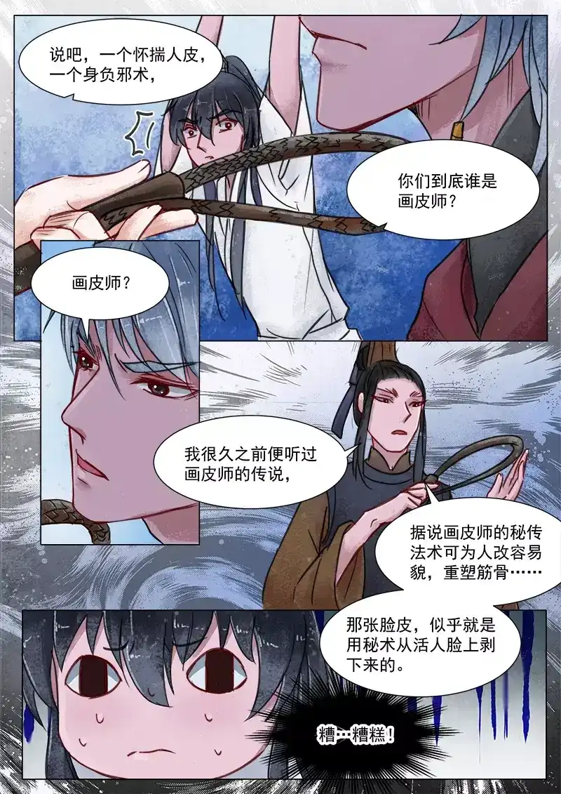 《画皮师》第3话 监禁（3） 第9页