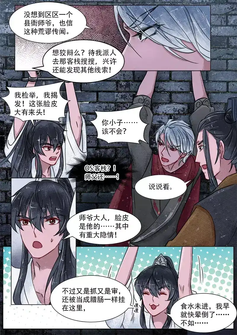 《画皮师》第3话 监禁（3） 第10页