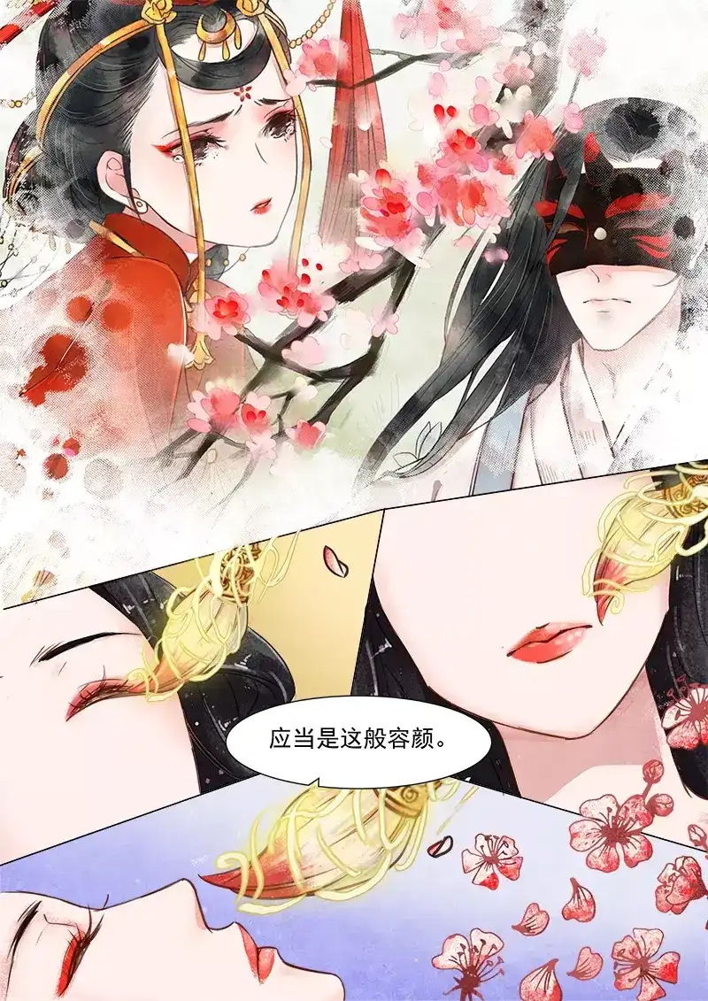 《画皮师》第3话 监禁（3） 第5页