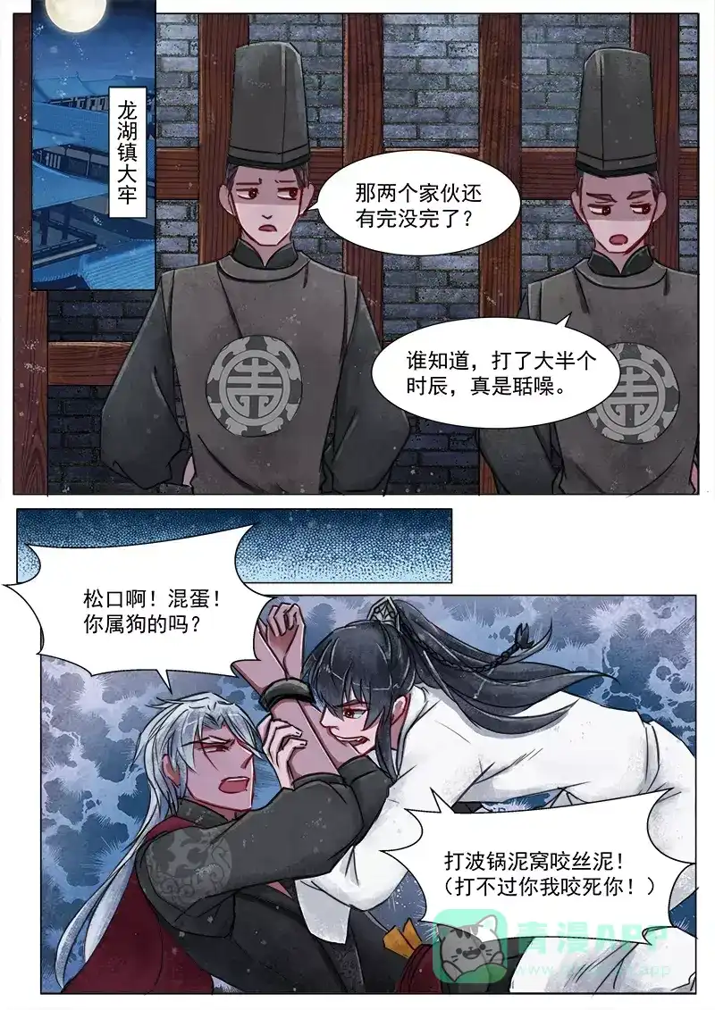 《画皮师》第3话 监禁（3） 第6页