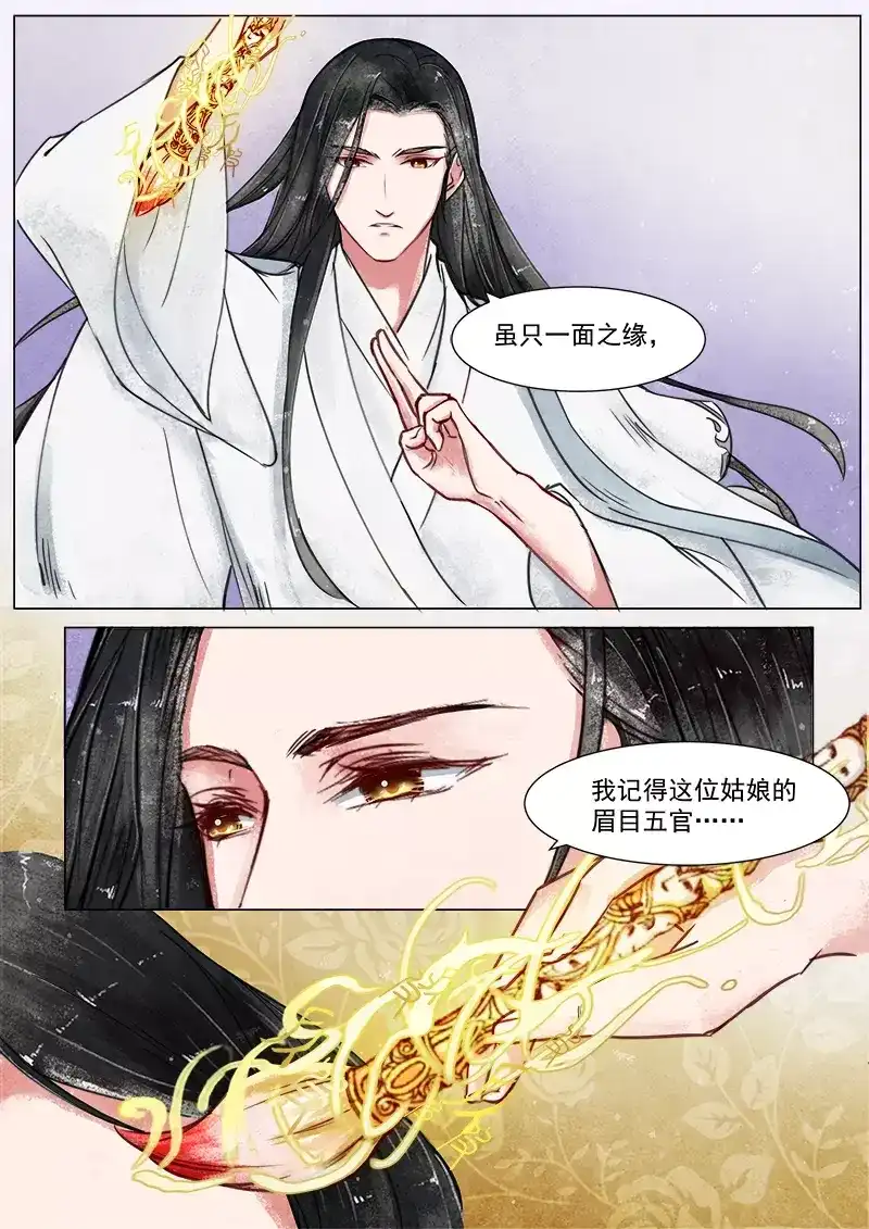 《画皮师》第3话 监禁（3） 第4页