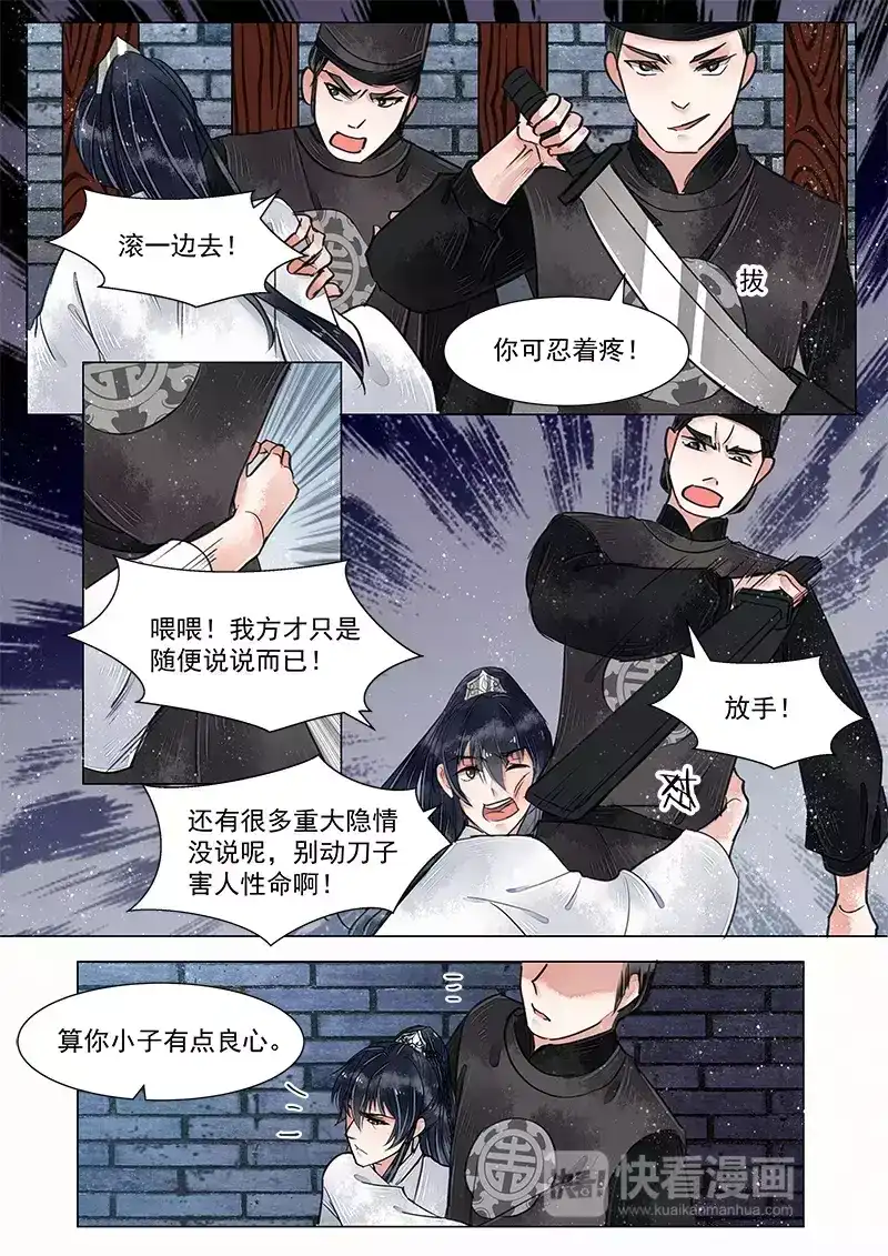 《画皮师》第3话 监禁（4） 第8页