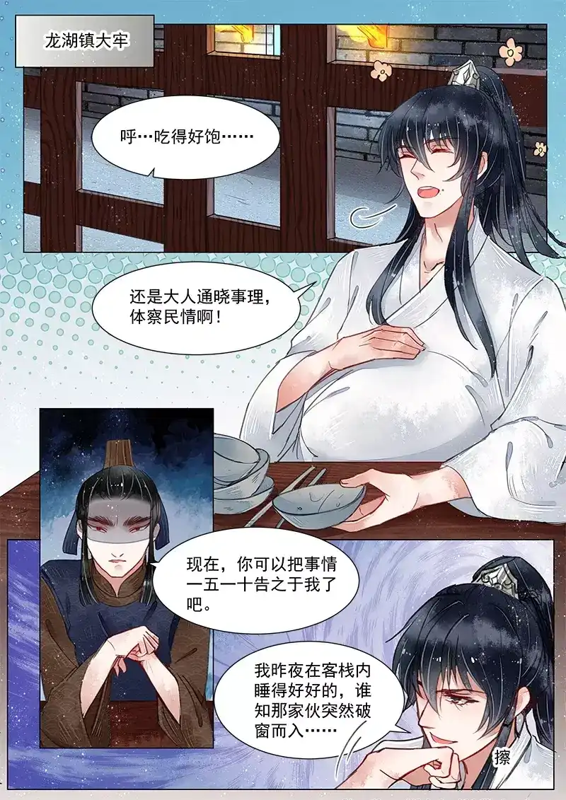 《画皮师》第3话 监禁（4） 第5页