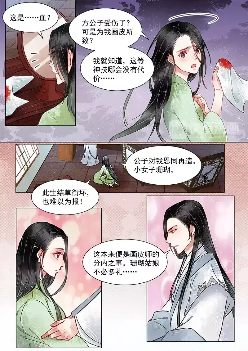 《画皮师》第3话 监禁（4） 第2页