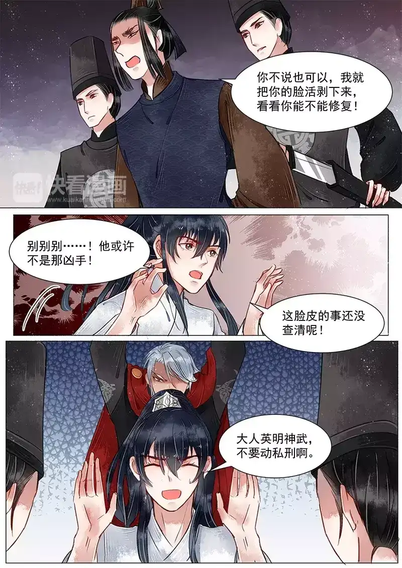 《画皮师》第3话 监禁（4） 第7页