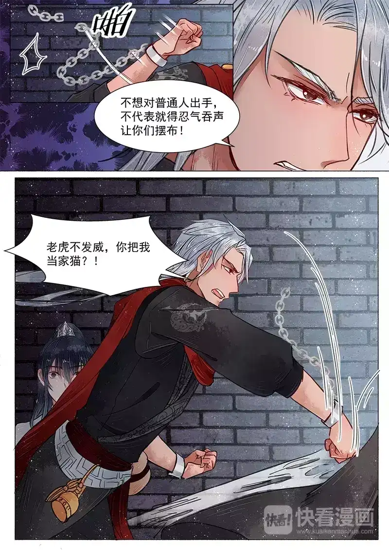 《画皮师》第3话 监禁（4） 第9页