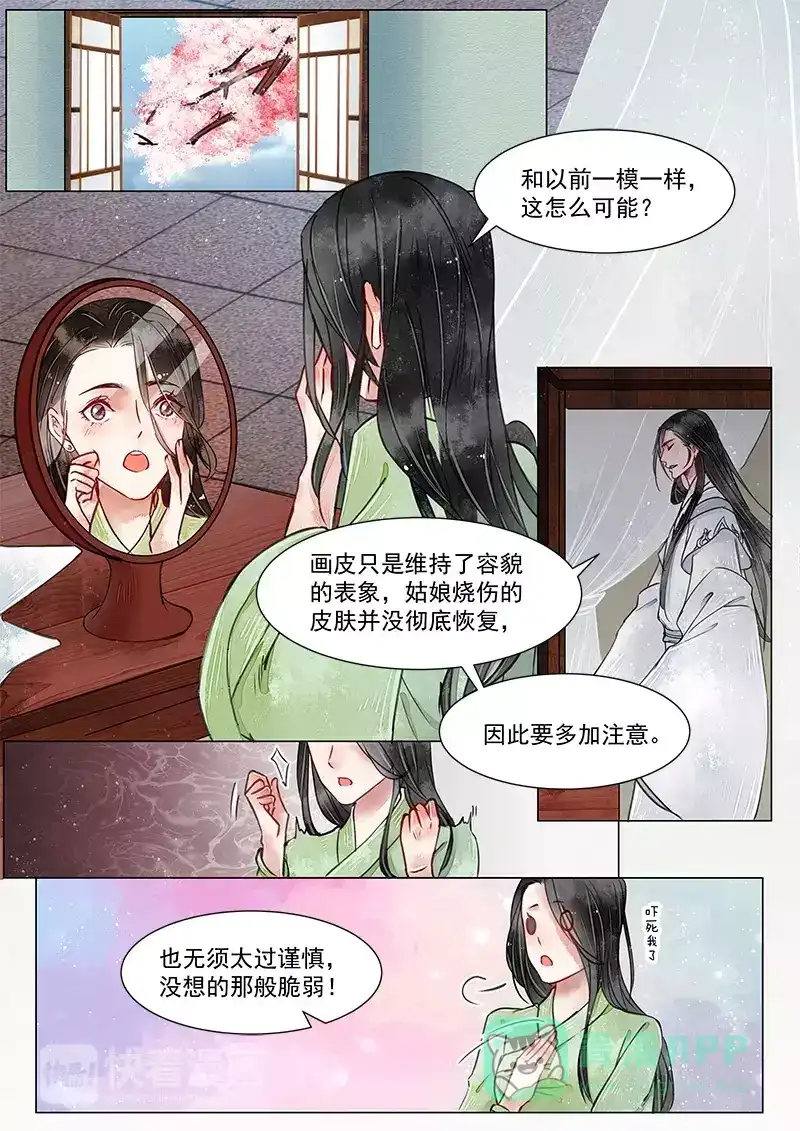 《画皮师》第3话 监禁（4） 第1页