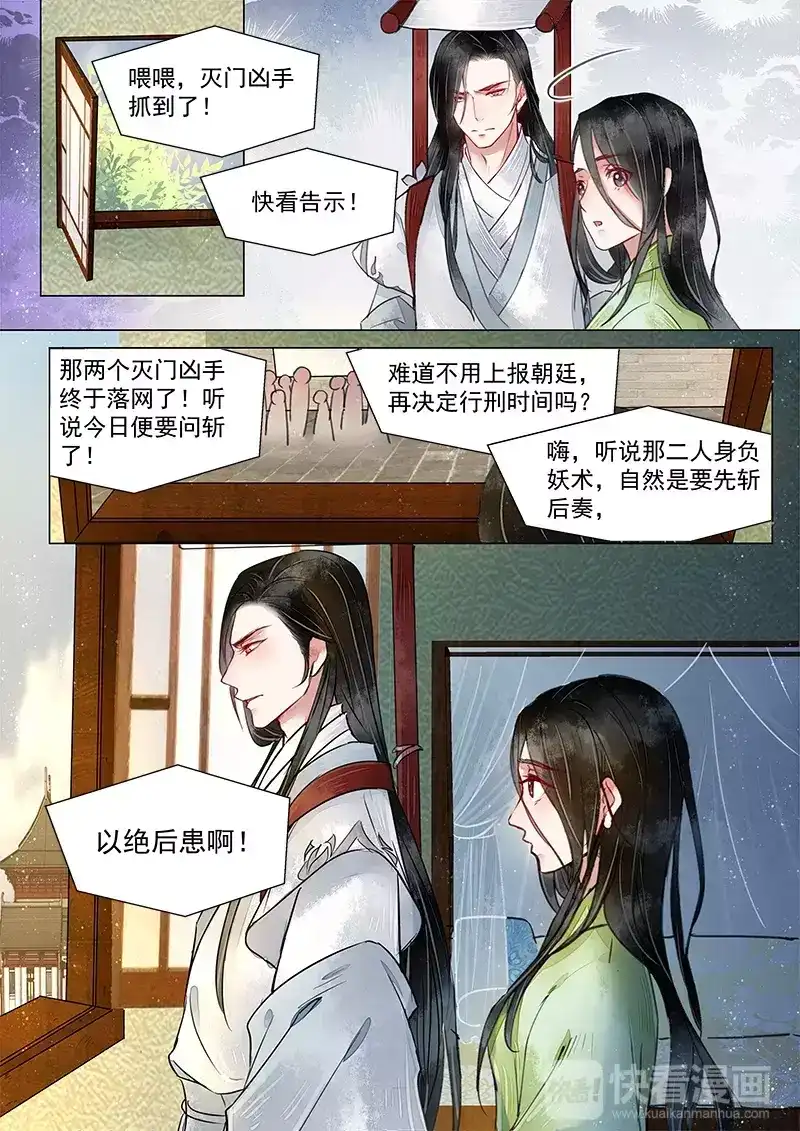 《画皮师》第3话 监禁（4） 第4页