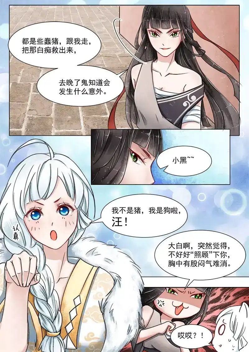 《画皮师》第3话 监禁（5） 第4页