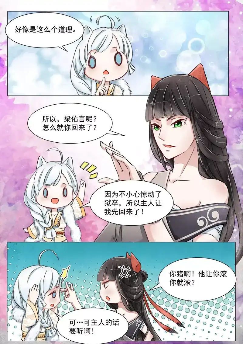 《画皮师》第3话 监禁（5） 第3页