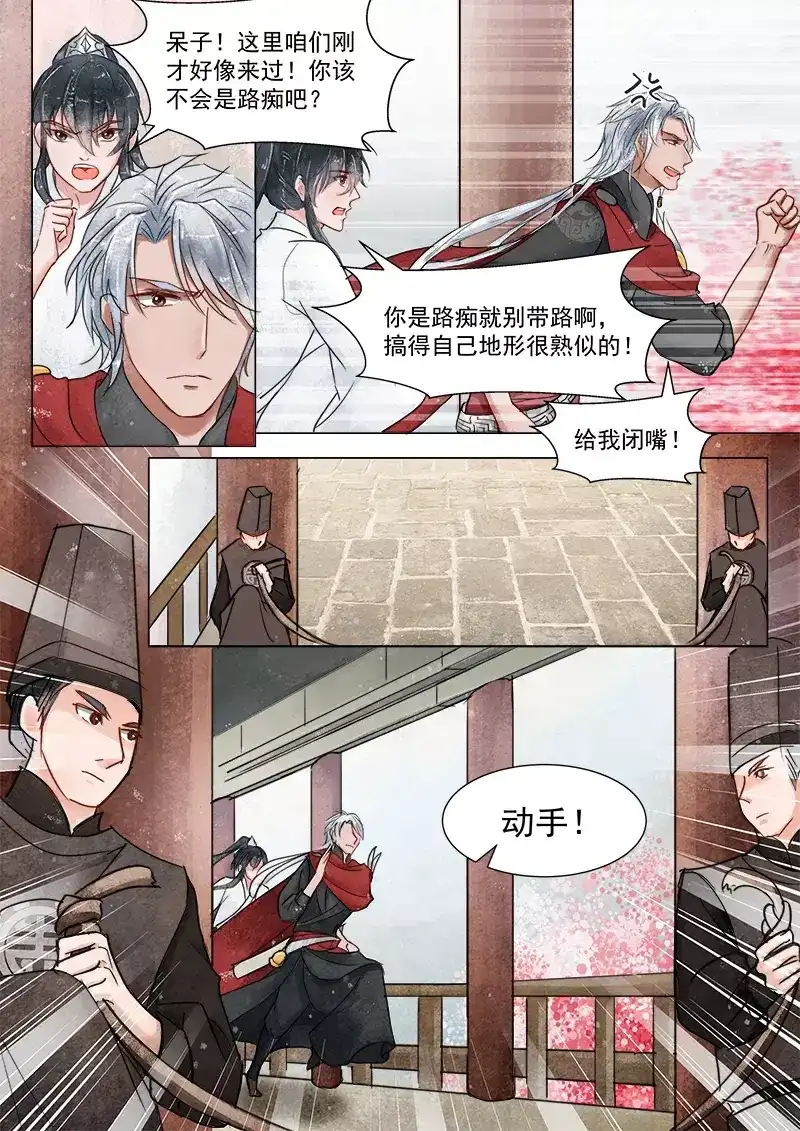 《画皮师》第3话 监禁（5） 第7页