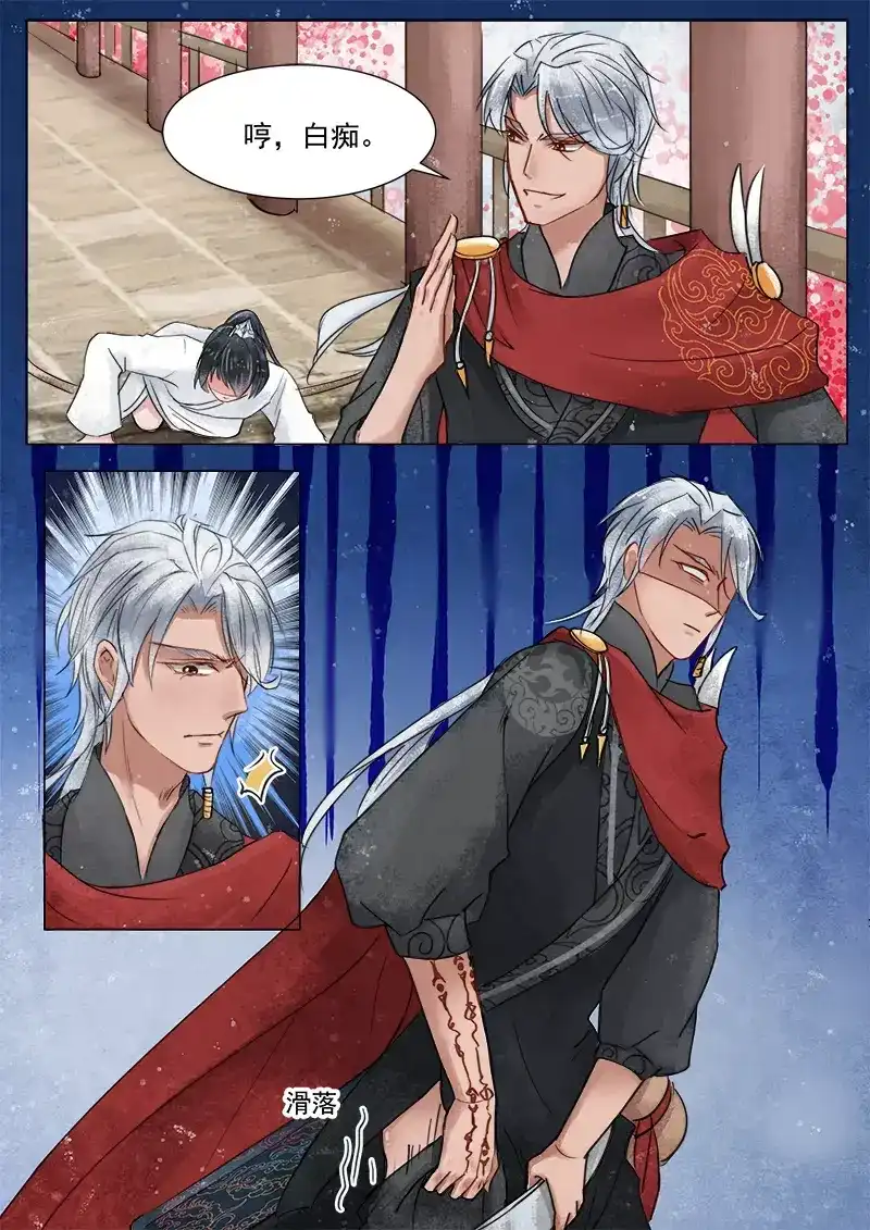 《画皮师》第3话 监禁（5） 第9页