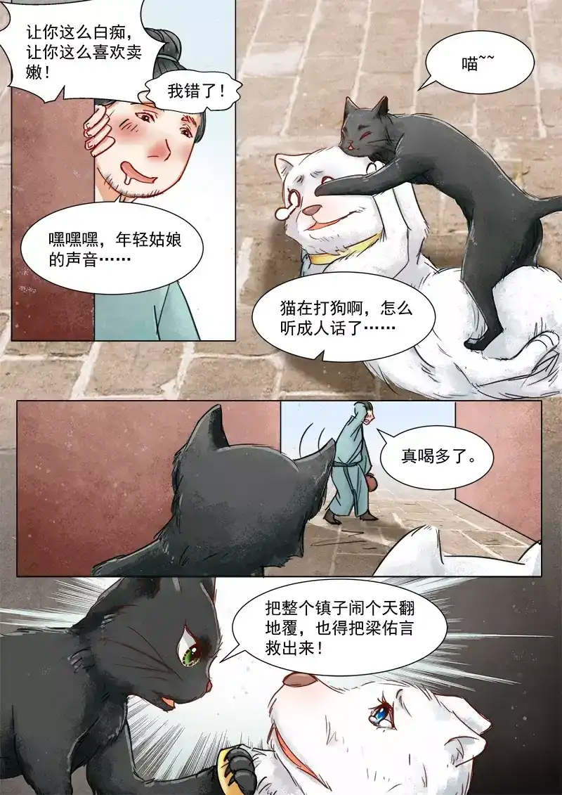 《画皮师》第3话 监禁（5） 第5页