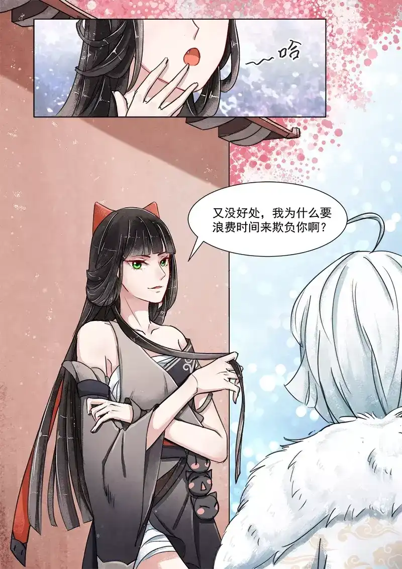 《画皮师》第3话 监禁（5） 第2页