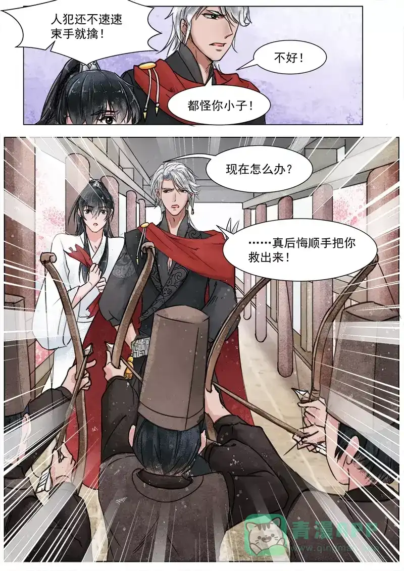 《画皮师》第3话 监禁（5） 第11页