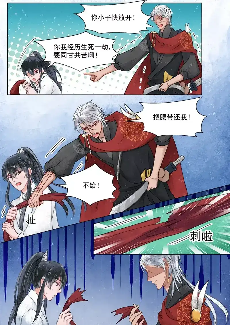 《画皮师》第3话 监禁（5） 第10页