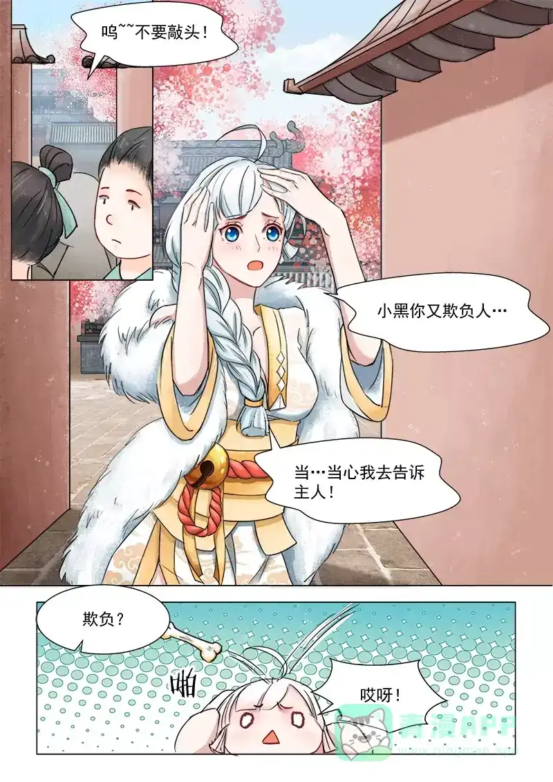 《画皮师》第3话 监禁（5） 第1页
