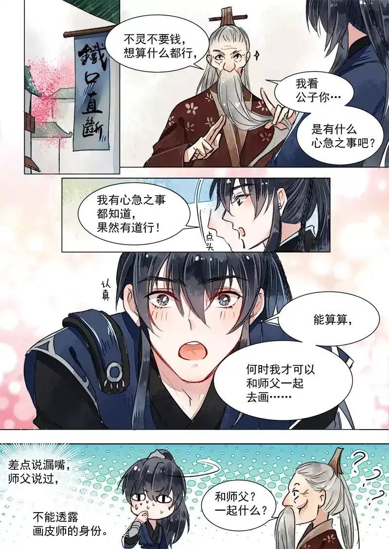 《画皮师》第1话 缘起（2） 第4页