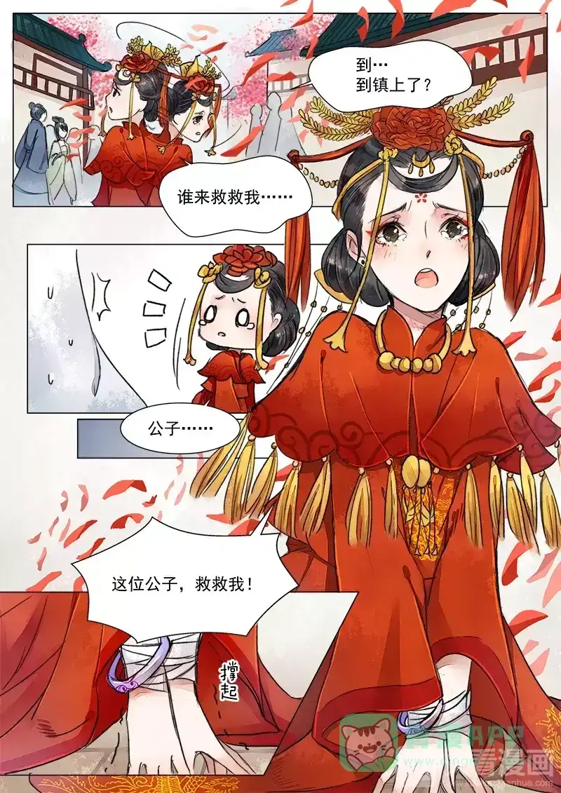 《画皮师》第1话 缘起（2） 第1页