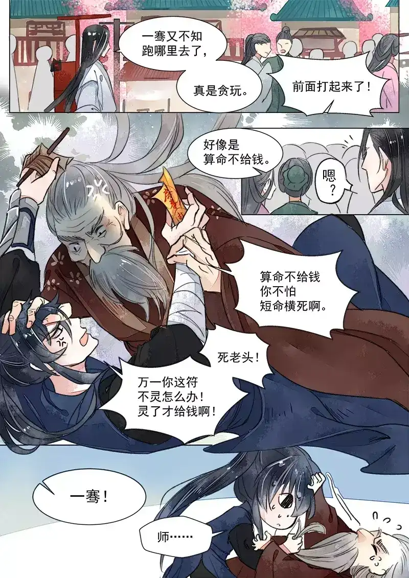 《画皮师》第1话 缘起（2） 第7页