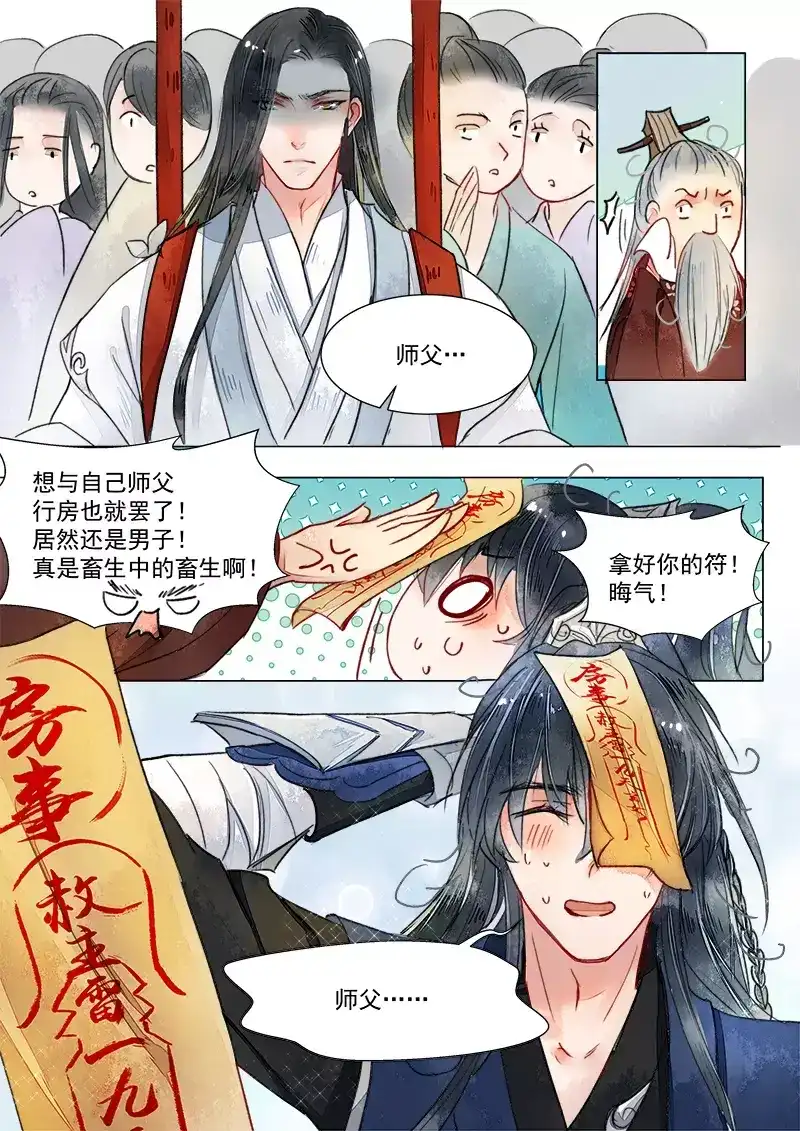 《画皮师》第1话 缘起（2） 第8页