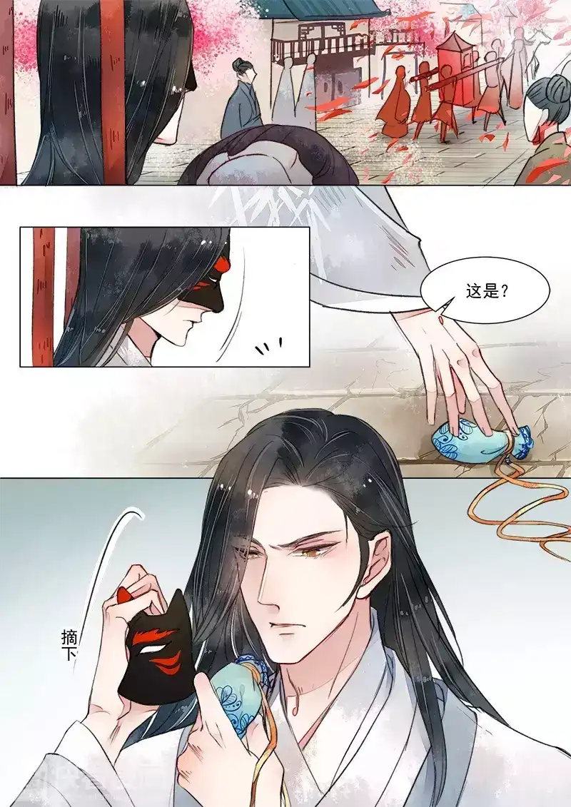 《画皮师》第1话 缘起（2） 第3页