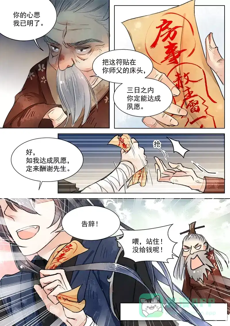 《画皮师》第1话 缘起（2） 第6页