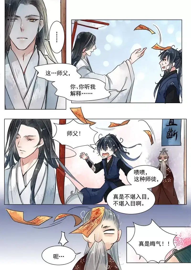《画皮师》第1话 缘起（2） 第9页