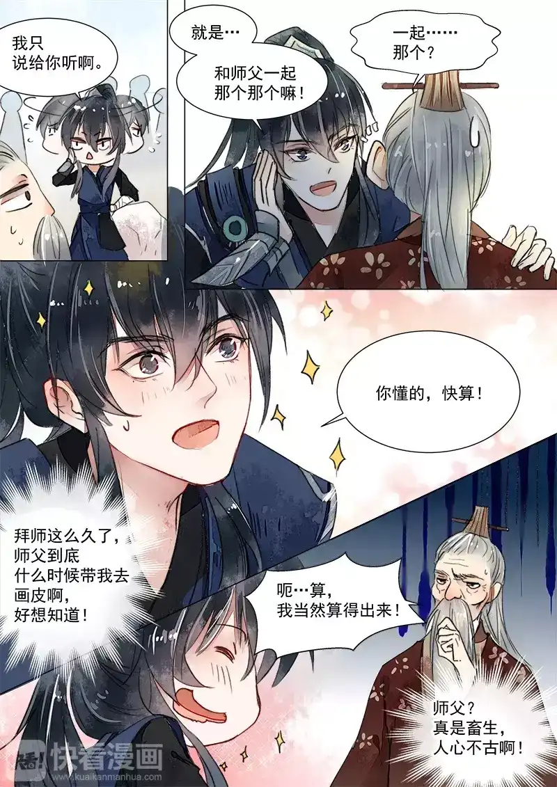 《画皮师》第1话 缘起（2） 第5页