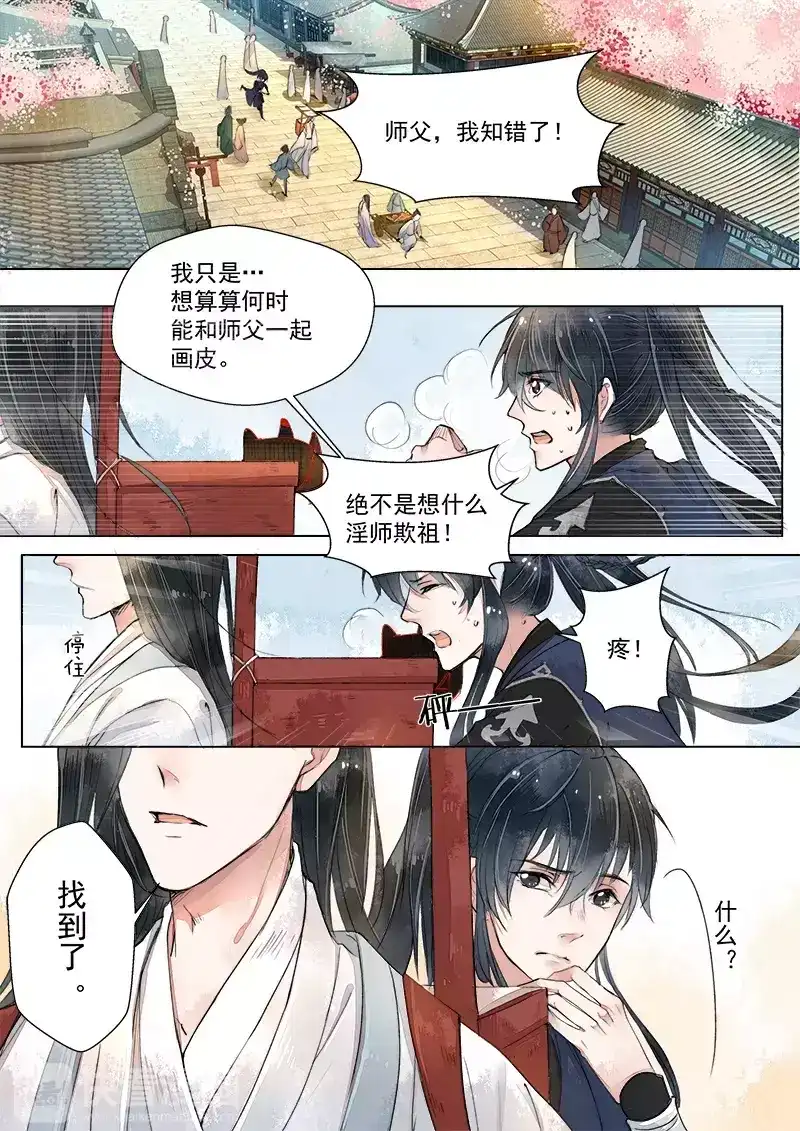 《画皮师》第1话 缘起（2） 第10页
