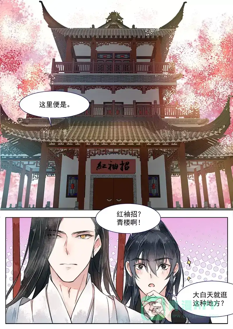 《画皮师》第1话 缘起（2） 第11页