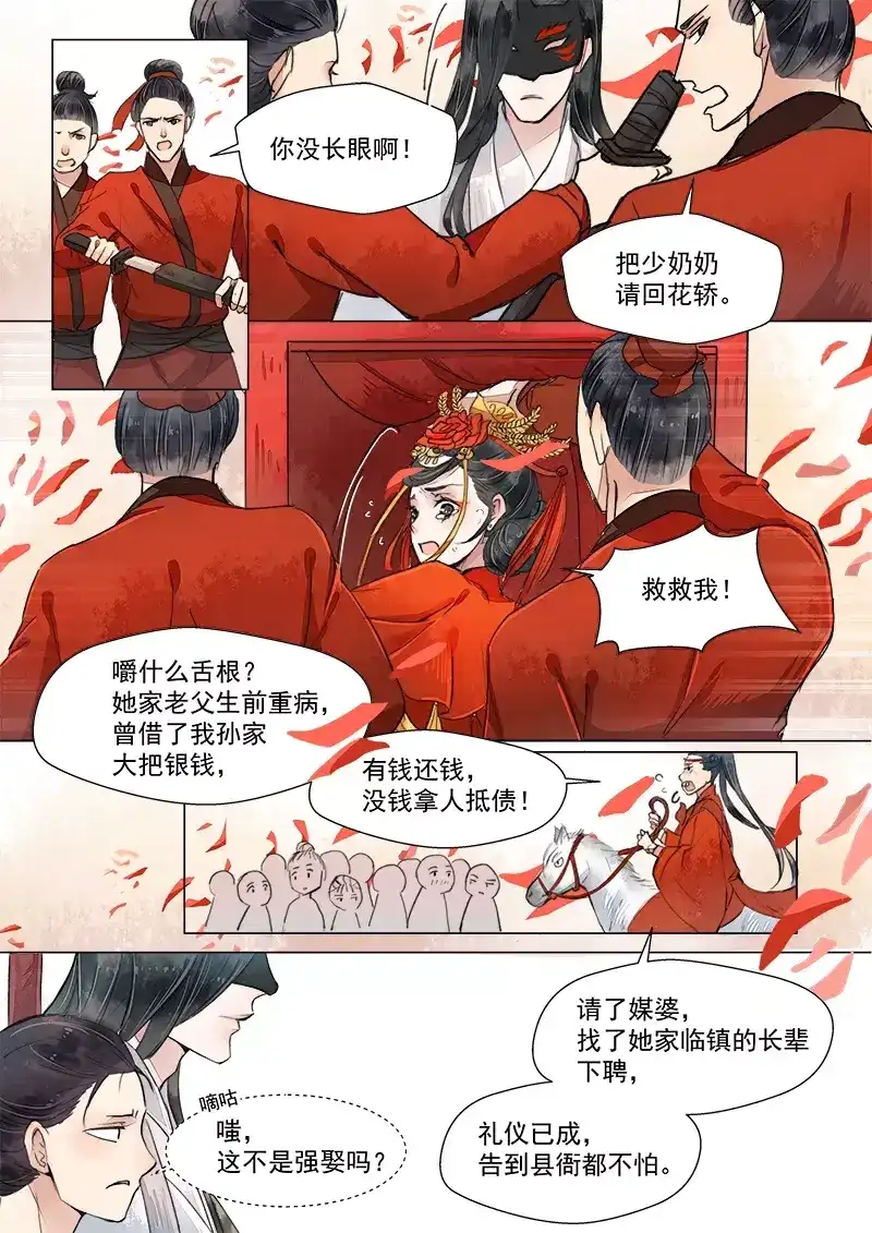 《画皮师》第1话 缘起（2） 第2页
