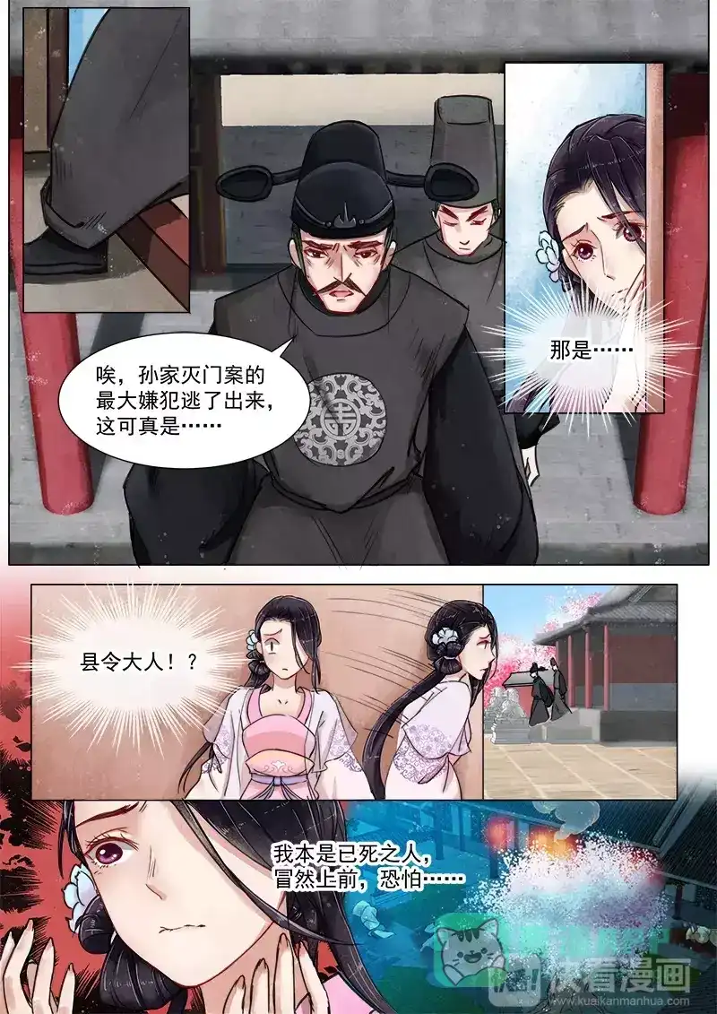 《画皮师》第3话 监禁（6） 第11页