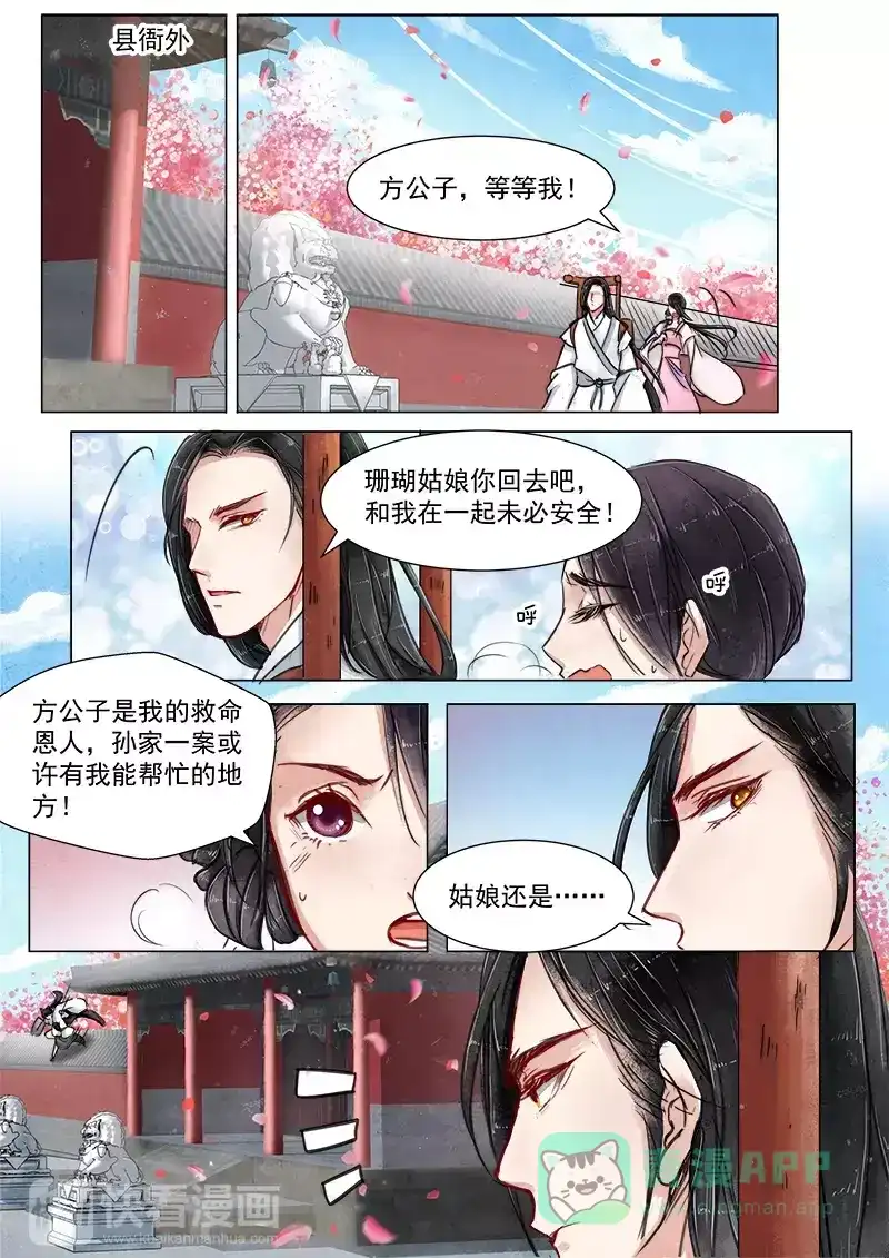 《画皮师》第3话 监禁（6） 第6页