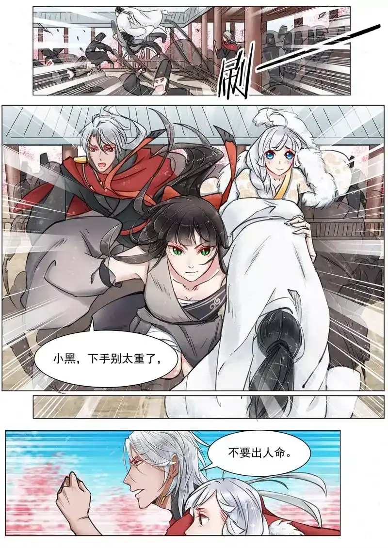 《画皮师》第3话 监禁（6） 第5页