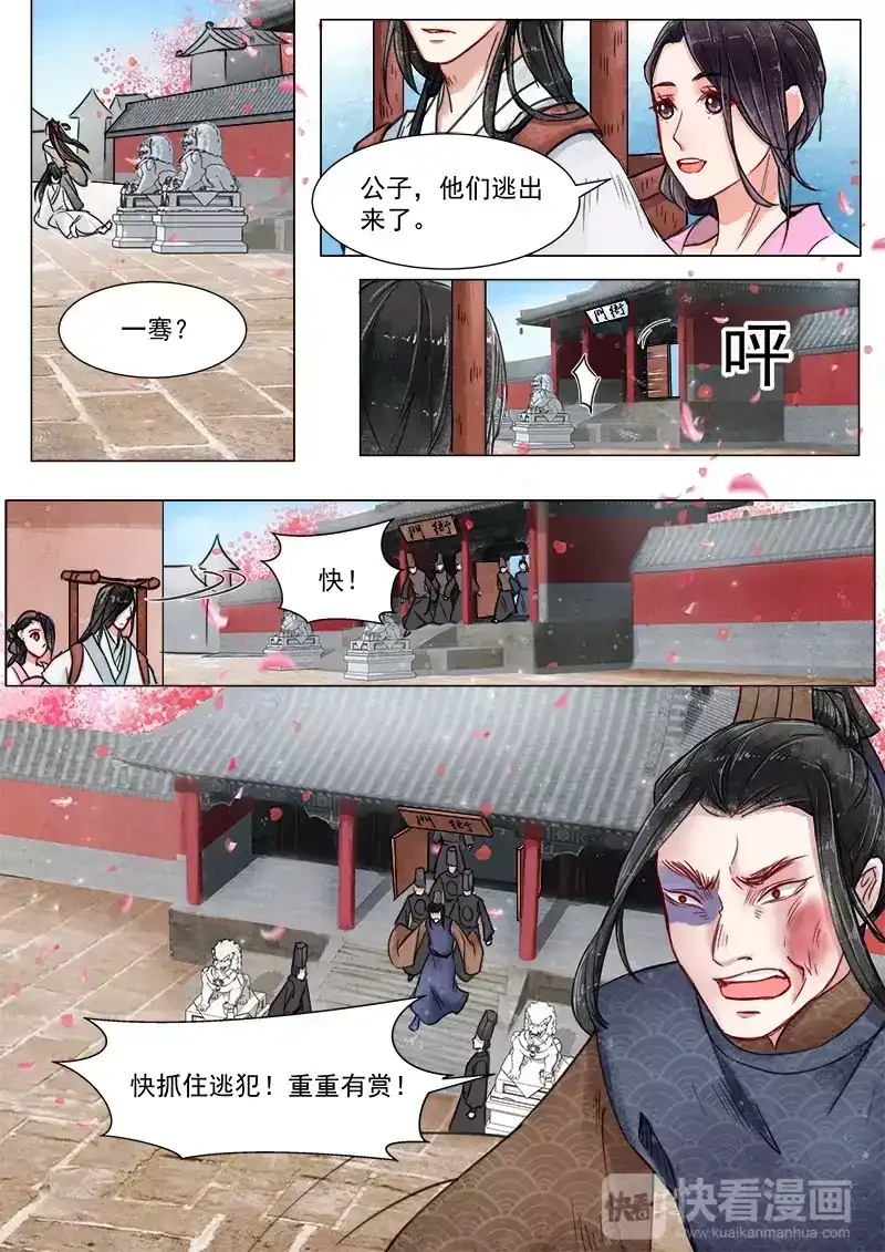 《画皮师》第3话 监禁（6） 第9页