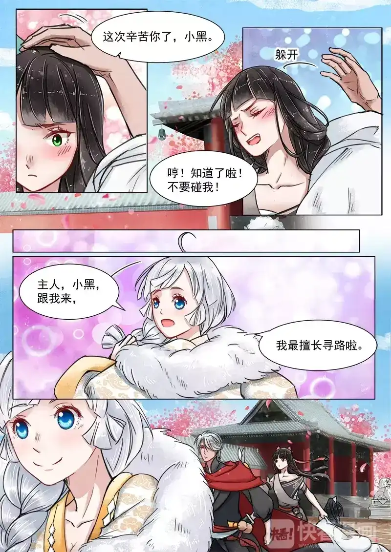 《画皮师》第3话 监禁（6） 第8页