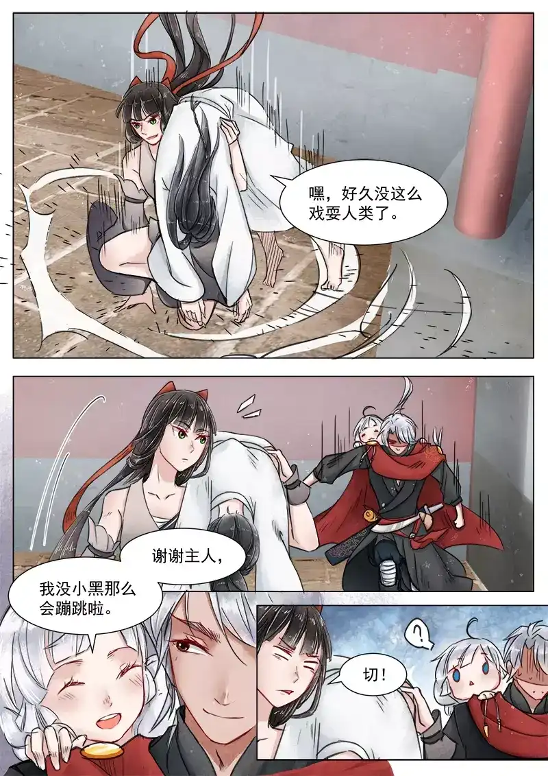《画皮师》第3话 监禁（6） 第7页
