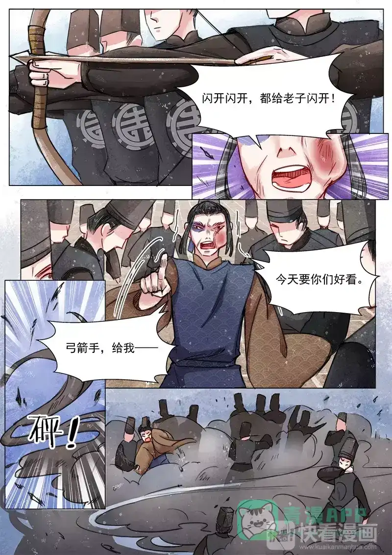 《画皮师》第3话 监禁（6） 第1页