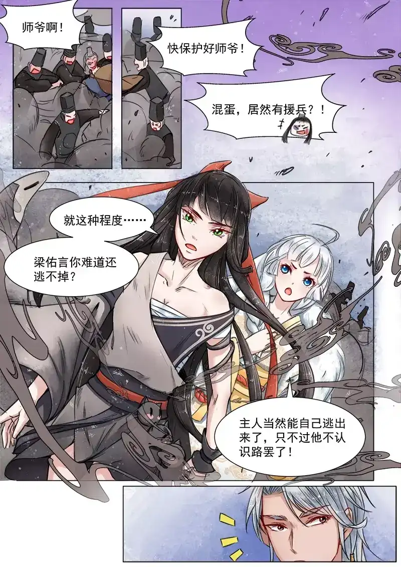 《画皮师》第3话 监禁（6） 第2页