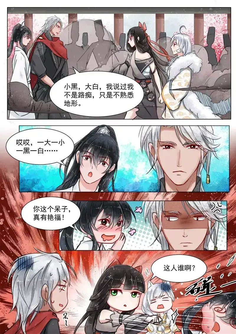 《画皮师》第3话 监禁（6） 第3页