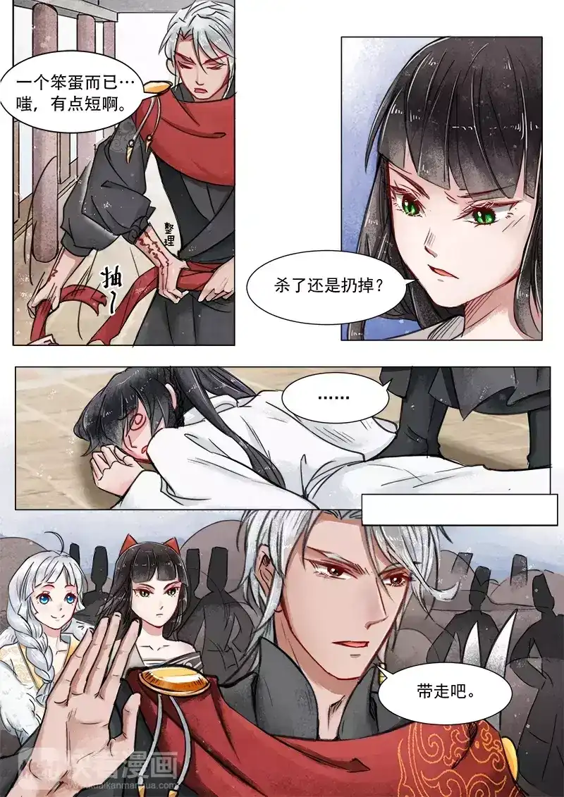 《画皮师》第3话 监禁（6） 第4页